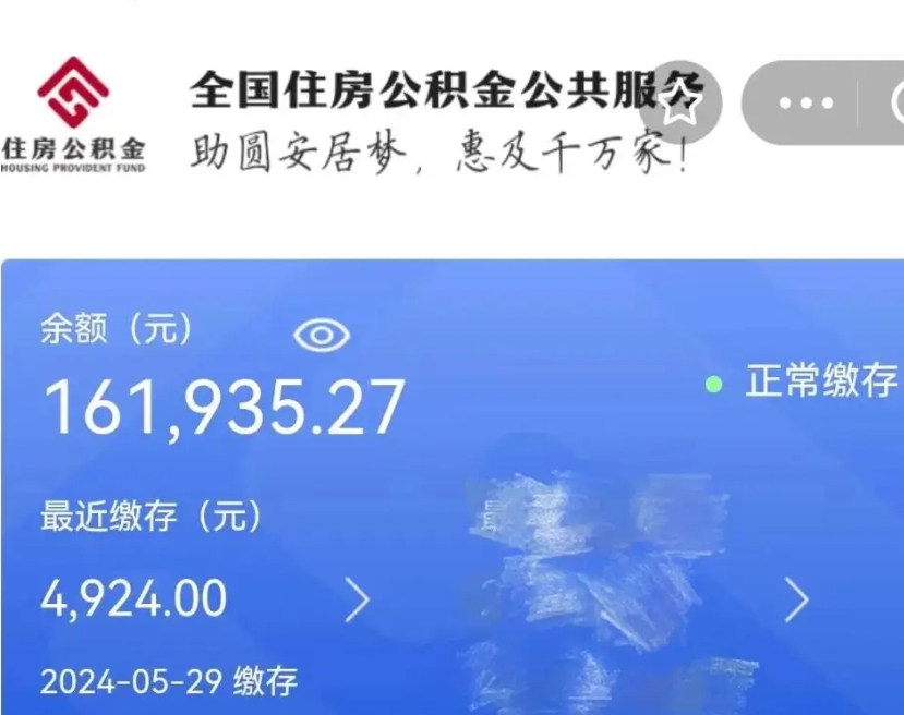 定安辞职了公积金怎么取（我辞职了住房公积金怎么取出来）